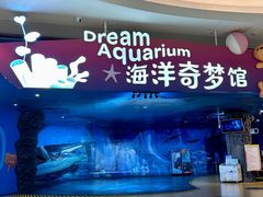 -欢乐海岸海洋奇梦馆