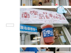 -南澳岛打卡果汁冰公司