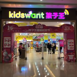 -孩子王(协信星光时代广场店)