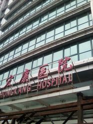 -上海宏康医院·医疗美容科