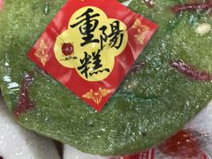 麦青重阳糕-一品方糕专卖店
