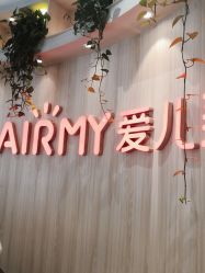 -爱儿美儿童摄影(奥森公园店)