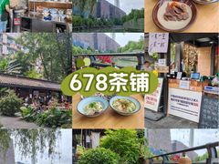 -听香·678茶铺(猛追湾店)