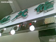 -地茂馆甜品