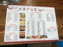 菜单-广味炭炉鸡煲(宝业路分店)