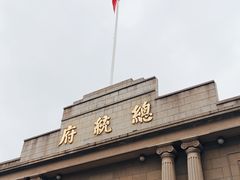 -南京中国近代史遗址博物馆(南京总统府)