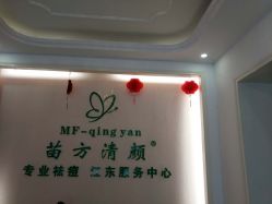 -苗方清颜祛痘·皮肤管理