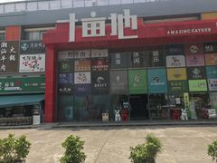 -野萃山·潮汕厚果汁(十亩地店)