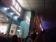 等位区-卡旺卡(合肥蜀山万象汇店)