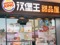 门面-汉堡王(百花谷店)