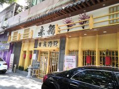 门面-赤稻·日式料理(禅城店)