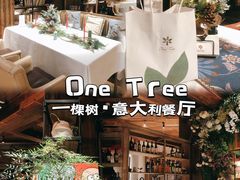 -一棵树·意大利西餐厅One Tree(新城店)