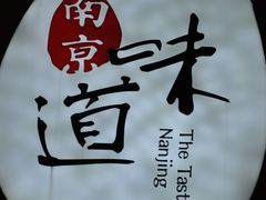桃源村-店内环境3-桃源村(老门东店)