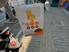 -小栗王(木渎店)