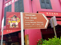 -牛车水美食街