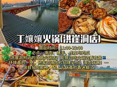 -仪表厂火锅(总店)