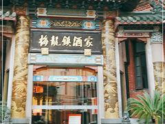 -梅龙镇广场