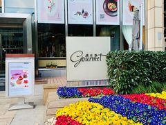 -西点坊(浦东香格里拉店)