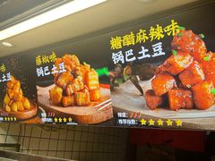 -周签签锅巴土豆(建设路总店)