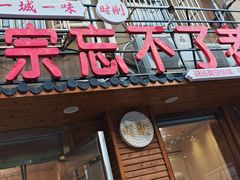 -正宗忘不了老鹅(梅岭店)