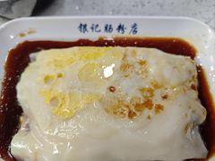 -银记肠粉(文昌北路店)