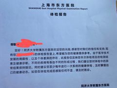 -上海市东方医院南院体检中心