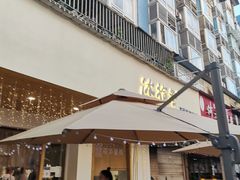 门面-冰拾叁(新都店)