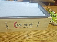-小艺烧烤(曲江店)