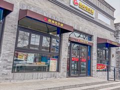 -庆丰包子铺(西单店)