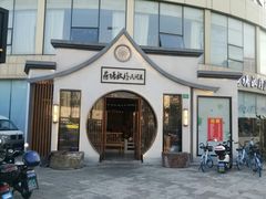 -荷塘秋月·本帮江浙菜(国权路店)