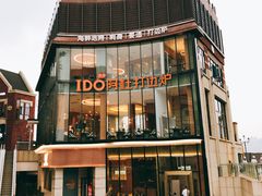 -阿杜打边炉(五江天街店)