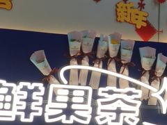 -沪上阿姨·精选茶饮(富力又一城店)