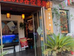 门面-东家小院金汤酸菜鱼(南阳路店)