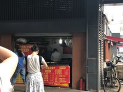 -朱记小郑酥烧饼(建康路店)