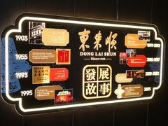 -东来顺·非遗火锅(赛格国际购物中心店)