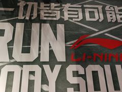 -李宁(大宁国际旗舰店)