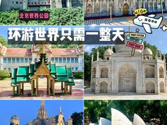 -北京世界公园