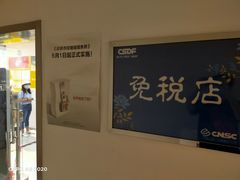 -国药中服免税(北京坊店)