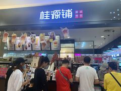 -桂桂茶(滨江百联店)