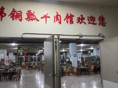 -朝伟清真铜瓢牛肉馆(三十年老·店)