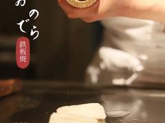 -Ginza Onodera铁板烧(外滩十八号店)