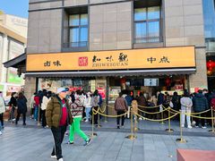 大堂-知味观(湖滨店)