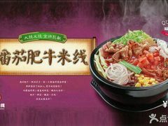 -大鼓米线(静安吴江DM店)