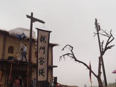 -镇北堡西部影城