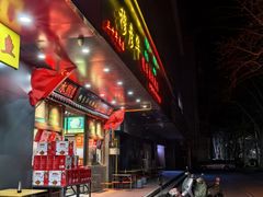 -穆彦华逍遥镇胡辣汤(岗坡路店)