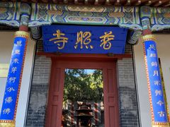 -泰山风景名胜区-普照寺