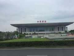 -合肥南站