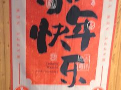 -四喜小胖·北京涮肉(五道营店)
