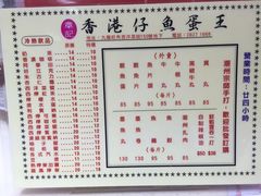 -章记香港仔鱼蛋王(西洋菜街店)