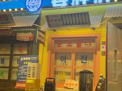 -姜胖胖首尔自助烤肉·蒸汽海鲜大排档(国瑞中心店)